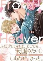 フロムヘブンヘブン