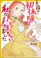 主役の初体験、私が奪っちゃいました 【単話版】: 2