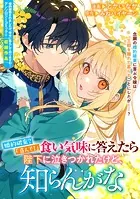 婚約破棄？「喜んで！」食い気味に答えたら陛下に泣きつかれたけど、知らんがな（単話）