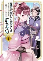青藍に推しが散るのは許さない！〜転生官女のやり直し後宮奇譚〜