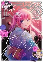 Comic REX （コミック レックス） 2024年10月号［雑誌］ - 一迅社