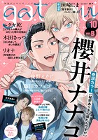 gateau （ガトー） 2024年10月号［雑誌］ ver.B