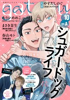 gateau （ガトー） 2024年10月号［雑誌］ ver.A