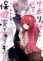 きたない君がいちばんかわいい: 1【イラスト特典付】 - まにお - 女性