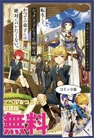 転生してショタ王子になった剣聖は、かつての弟子には絶対にバレたくないっ ノベル＆コミック試読版
