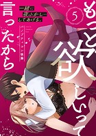 もっと欲しいって言ったから 一緒に夜ふかし…してあげる。: 5