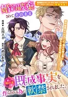 婚約破棄されて、そのまま新しい婚約者と既成事実を作らされる為に軟禁されました。（単話）