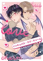 インキュバス・ラブ・チャーム 【連載版】: 1