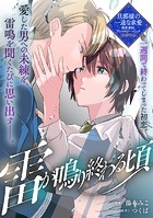 雷が鳴り終わる頃(単話)