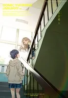 コミック百合姫 2025年1月号［雑誌］
