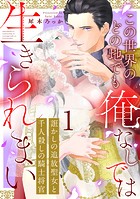 誑かしの追放聖女と千人殺しの騎士将官 この世界のどの地でも俺なしでは生きられまい: 1