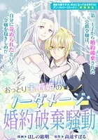 おっとり宝石姫のノーダメージ・婚約破棄騒動（単話）