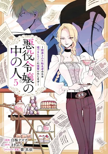 漫画 まとめ売り 異世界転生 悪役令嬢 コミック セット　アニメ化　人気　なろう 漫画 まとめ売り 異世界転生 悪役令嬢 コミック セット アニメ化 人気