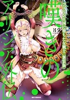 ゴブリン王国に堕ちた女戦士＜新装版＞ 嘆きのアリシア外伝