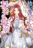 我慢してください、大公様 6 Amazon.co.jp: 我慢してください、大公様 6 (フロース コミック