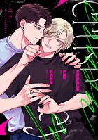 クラッシュオンアイズ 【連載版】: 3