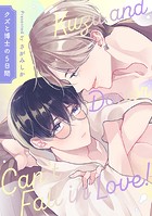 クズと博士じゃ恋はできない！