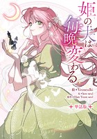 姫の夫は毎晩変わる 【単話版】: 5