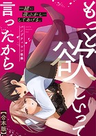 もっと欲しいって言ったから 一緒に夜ふかし…してあげる。【合本版】