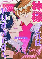 神様、これはやりすぎです！ 【連載版】: 1