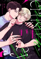 クラッシュオンアイズ 【連載版】: 4