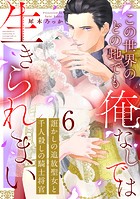 誑かしの追放聖女と千人殺しの騎士将官 この世界のどの地でも俺なしでは生きられまい: 6