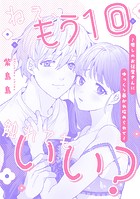 ねぇ、もう1回触れてもいい？〜癒しのお花屋さんにゆっくり暴かれ攻められて〜（単話）