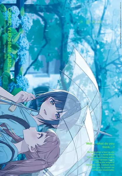 コミック百合姫 2025年6月号［雑誌］