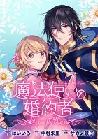 魔法使いの婚約者 〜Eternally Yours〜 連載版: 35