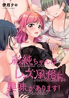 彩純ちゃんはレズ風俗に興味があります！ 連載版: 27