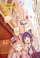 コミック百合姫 2025年7月号［雑誌］