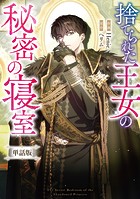 捨てられた王女の秘密の寝室 【単話版】: 6