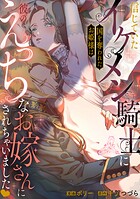 信じていたイケメン騎士に国を奪われたお姫様は彼のえっちなお嫁さんにされちゃいました◆