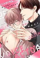 同人声優とタッグを組みます