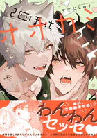 2匹ぼっちオオカミ