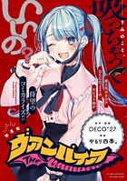 ヴァンパイア 【連載版】（単話）