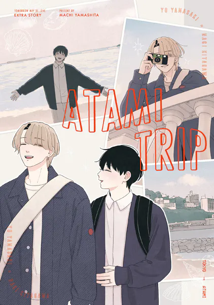 あした愛かもしれない 番外編 ’ATAMI TRIP’