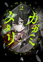 カガミタタリ