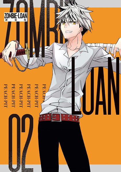 ZOMBIE-LOAN 新装版: 2