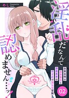 淫乱だなんて認めません…ッ！ 自業自得の追放聖女と漆黒勇者ののどかで淫らな冒険: 2