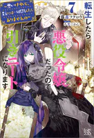 魔法使いの婚約者: 2 秘密の花嫁と覚めない悪夢 - 中村朱里/サカノ景子