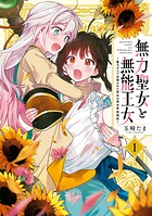 無力聖女と無能王女〜魔力ゼロで召喚された聖女の異世界救国記〜【期間限定 試し読み増量版】