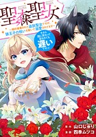 聖森聖女〜婚約破棄された追放聖女ですが、狼王子の呪いを解いて溺愛されてます〜今さら国に戻れって言われても遅いですっ！ 【連載版】: 19