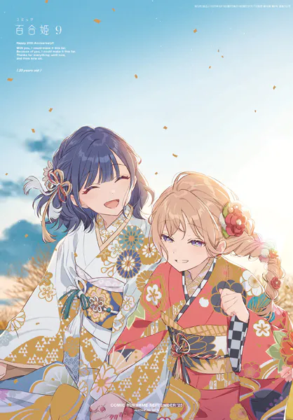 コミック百合姫 2025年9月号［雑誌］