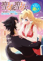 聖森聖女〜婚約破棄された追放聖女ですが、狼王子の呪いを解いて溺愛されてます〜今さら国に戻れって言われても遅いですっ!