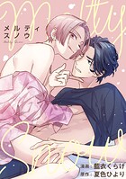 メルティスノウ 【連載版】（単話）