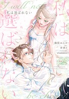 私は選ばれない