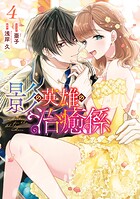 影の英雄の治癒係