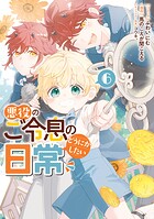 悪役のご令息のどうにかしたい日常