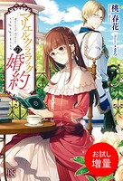 マリエル・クララックの婚約【期間限定 試し読み増量版】